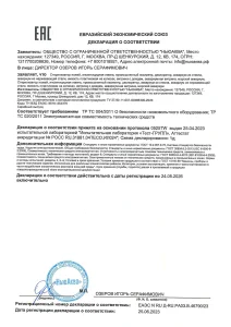 Декларация соответствия до 24.05.2026