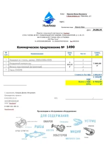 Коммерческое предложение