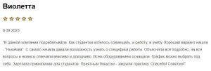 отзыв 1